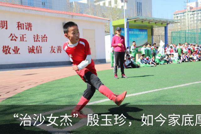 “治沙女杰”殷玉珍，如今家底厚得惊人